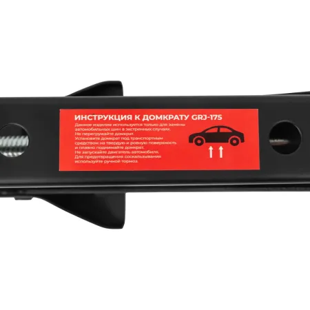 Ромбический домкрат Gigant GRJ-175