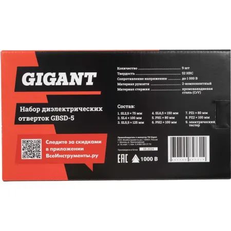 Набор диэлектрических отверток Gigant GBSD-5