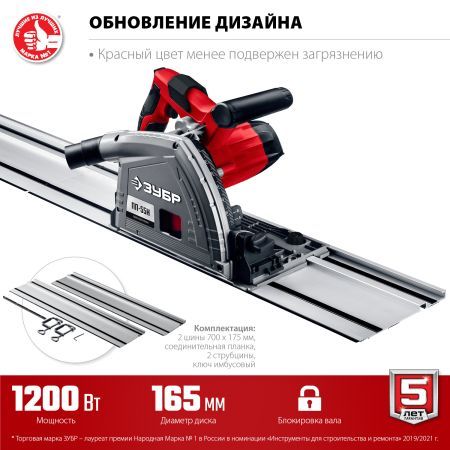 ЗУБР d 165 мм, 1200 Вт, погружная пила с шиной 1.4 м (ПП-55Н)