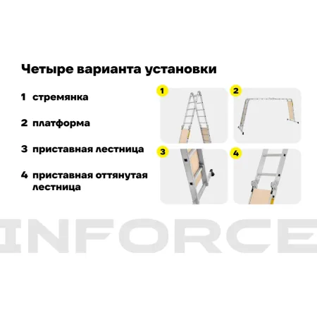 Лестница-трансформер Inforce ЛП-Т-4-5-П