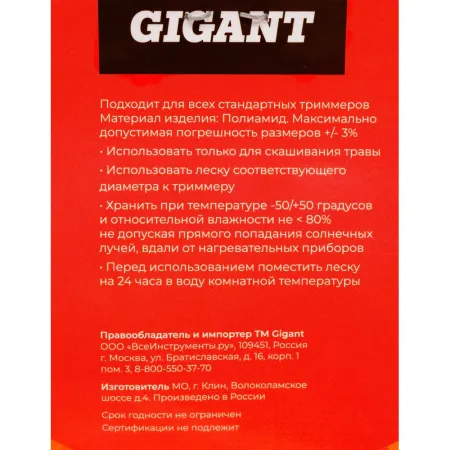 Леска Gigant TRE-13