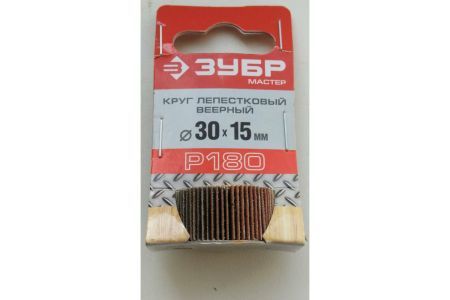 ЗУБР  d 30x15 мм, P180, круг шлифовальный лепестковый, на шпильке  d  3.2 мм; 36600-180