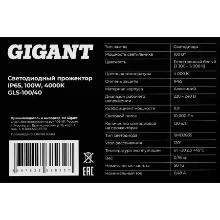 Светодиодный прожектор Gigant GLS-100/40