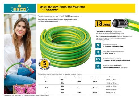 RACO CLASSIC, 1/2″, 50 м, 25 атм, трёхслойный, армированный, поливочный шланг (40306-1/2-50)