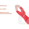 Текстильный петлевой строп Gigant Professional СТП