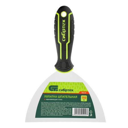 Шпательная лопатка из нержавеющей стали, 150 мм, 2-компонентная рукоятка Сибртех