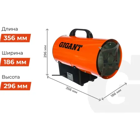 Газовая тепловая пушка Gigant GH10F