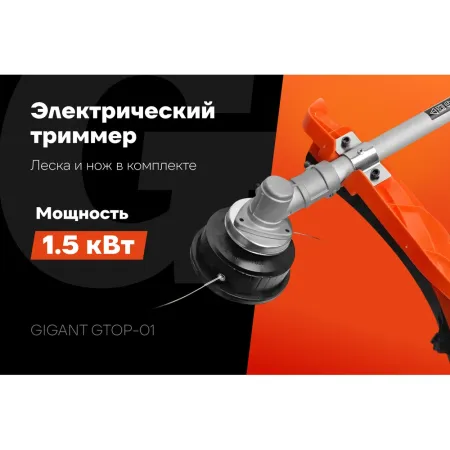 Электрический триммер Gigant GTOP-01