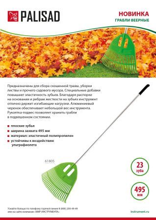 Грабли веерные пластиковые, 495 х 1680 мм, 23 плоских зуба, алюминиевый черенок, Palisad