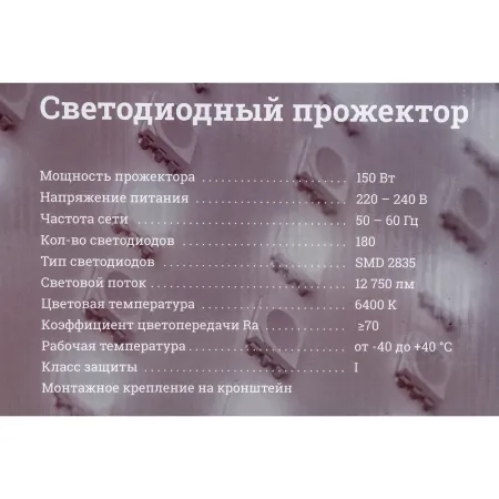 Светодиодный прожектор Gigant GLS-150