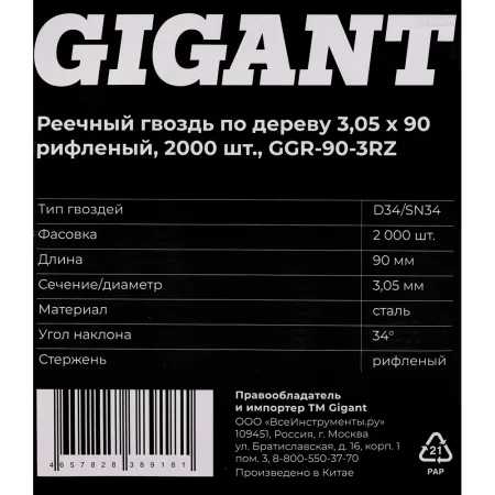 Рифленый реечный гвоздь по дереву Gigant 3,05x90 2000шт.