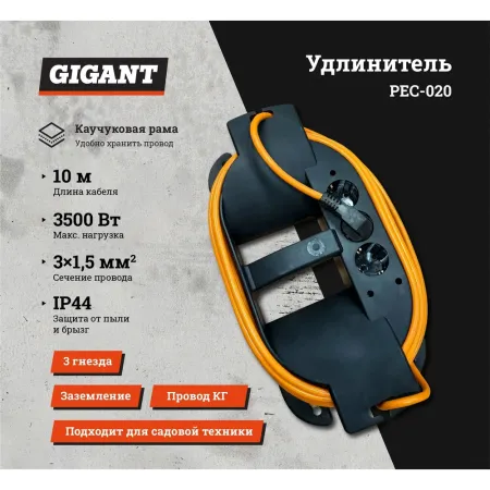 Удлинитель Gigant Professional PEC-020