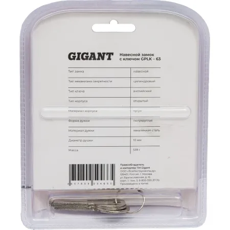Навесной замок Gigant GPLK-63