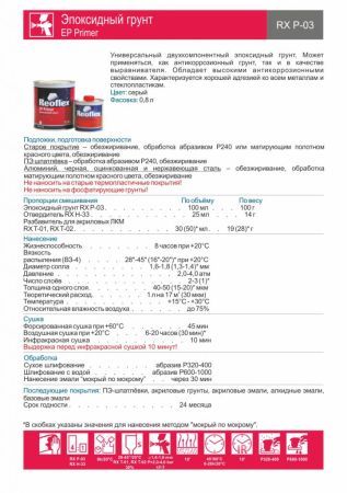 Грунт эпоксидный 2K серый REOFLEX , уп. 0,8+0,2л