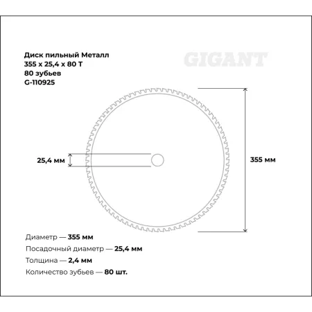 Диск пильный Gigant Металл