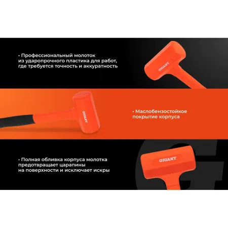 Безынерционный молоток Gigant GIFH-0,45