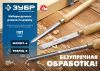 ЗУБР Эксперт-6, 6 предм., набор ручных резцов по дереву, Профессионал (18370)