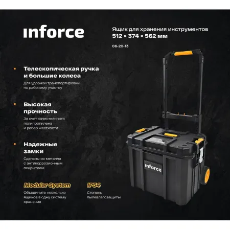 Ящик Inforce 06-20-13