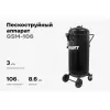 Аппарат пескоструйный Gigant GSM-106
