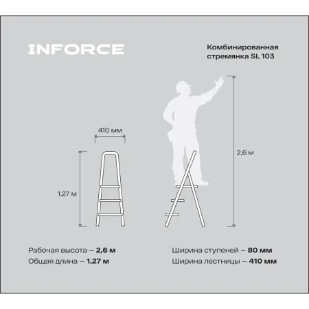 Комбинированная стремянка Gigant SL 103