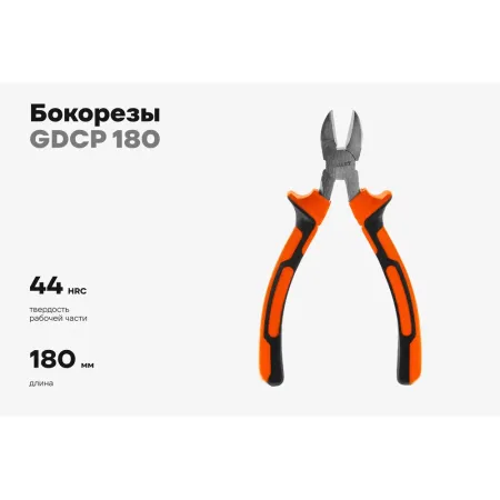 Бокорезы Gigant GDCP 180