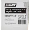 Набор шлифовальных втулок Gigant 240P