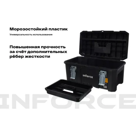 Ящик для инструмента Inforce 06-20-05