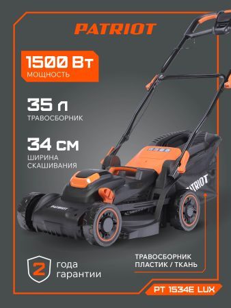 Газонокосилка электрическая PATRIOT PT 1534E Lux