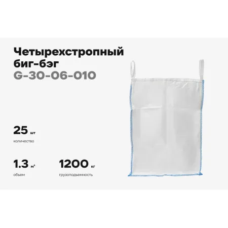 Биг-бэг Gigant G-30-06-010