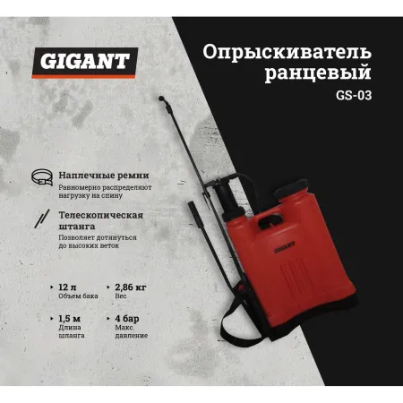 Ранцевый опрыскиватель Gigant GS-03