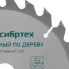 Пильный диск по дереву, 200 х 32 мм, 48 зубьев, кольцо 30/32 Сибртех