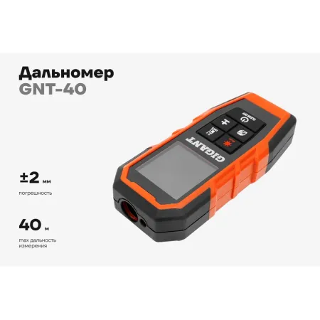 Дальномер Gigant GNT-40