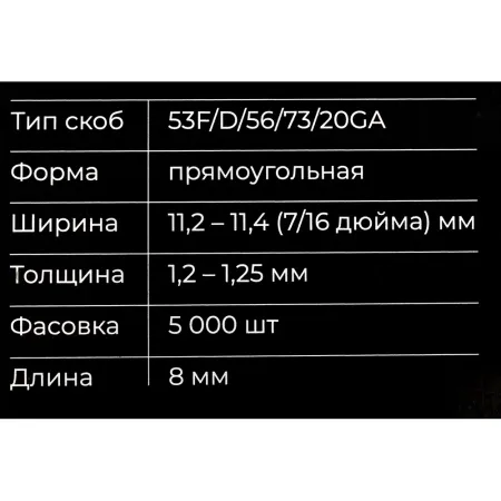 Скобы для пневматического степлера Gigant 20GA