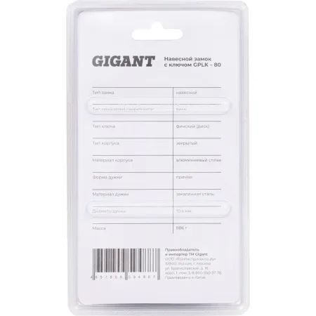 Навесной замок Gigant GPLK-80