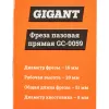 Пазовая прямая фреза Gigant GC-0059