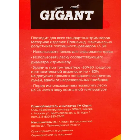 Леска Gigant TRE-09