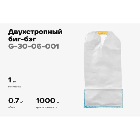 Биг-бэг Gigant G-30-06-001