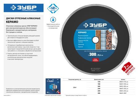 ЗУБР Керамо-25, d 150 мм, (25.4мм, 7 х 2.0 мм), сплошной алмазный диск, Профессионал (36655-150)