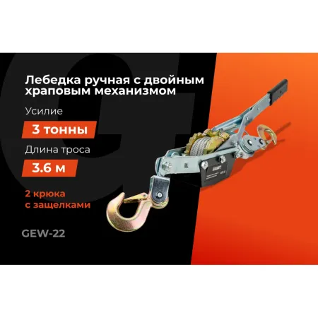 Ручная лебедка Gigant GEW-22