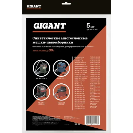 Синтетические мешки для пылесоса Gigant Star-Bh 30/5
