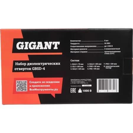 Набор диэлектрических отверток Gigant GBSD-4