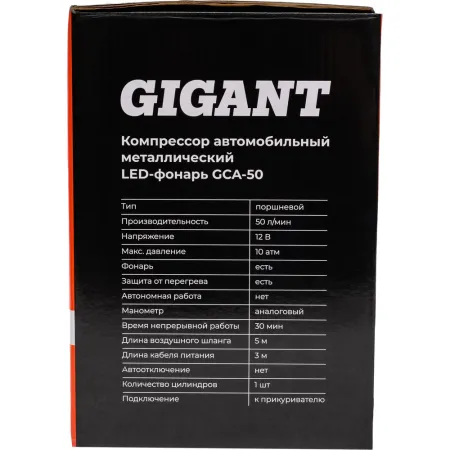 Автомобильный компрессор Gigant GCA-50