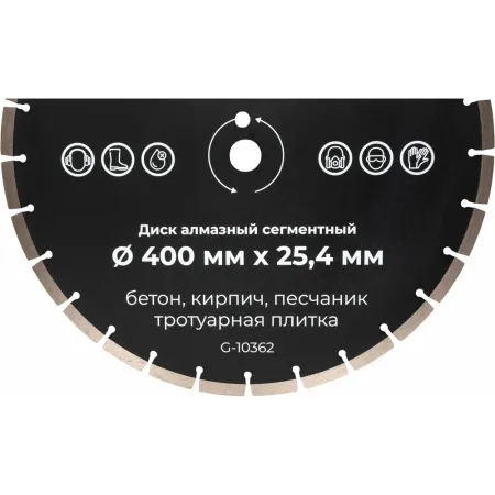 Алмазный сегментный диск по бетону Gigant G-10362