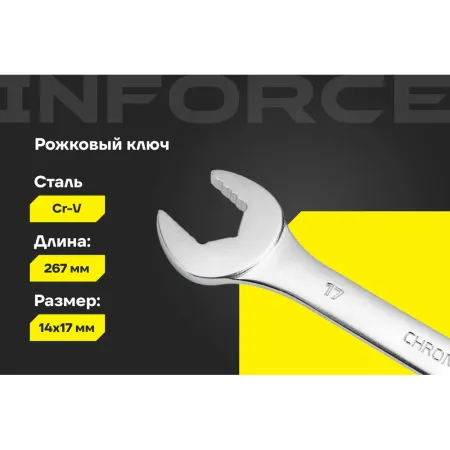 Рожковый ключ Inforce 06-05-62