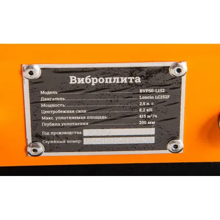 Виброплита Gigant BVP50-L152
