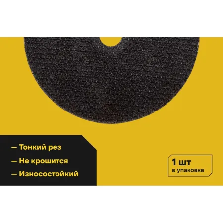 Диск отрезной по металлу Inforce OptiLine