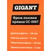 Пазовая прямая фреза Gigant GC-0067