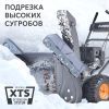 Снегоуборщик бензиновый PATRIOT PRO 750