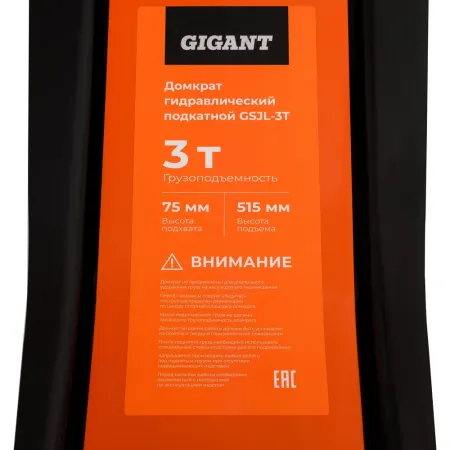 Двухцилиндровый гидравлический подкатной домкрат Gigant GSJL-3T