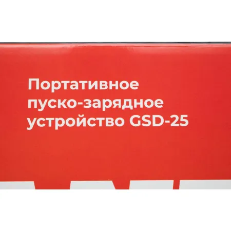 Портативное пуско-зарядное устройство Gigant GSD-25